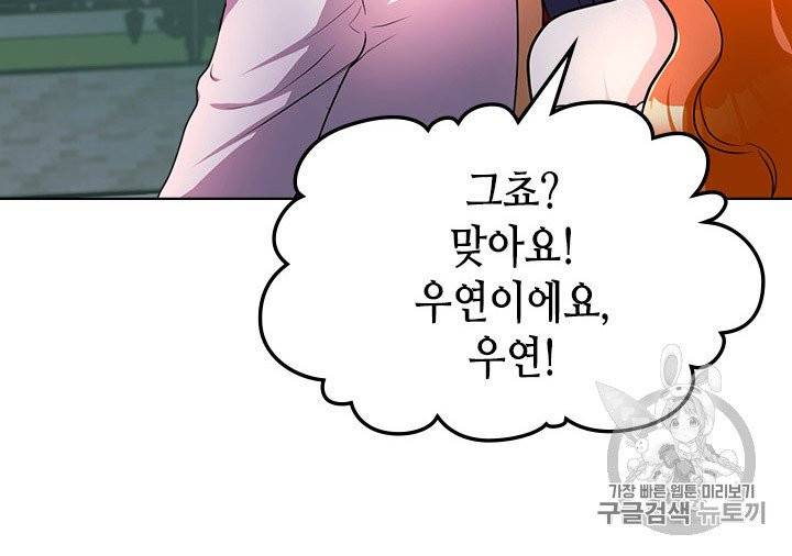 악역이 베푸는 미덕 46화 12