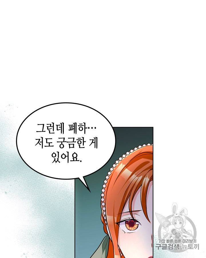 악역이 베푸는 미덕 46화 13