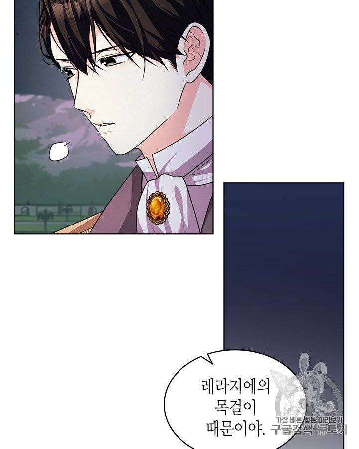 악역이 베푸는 미덕 46화 16