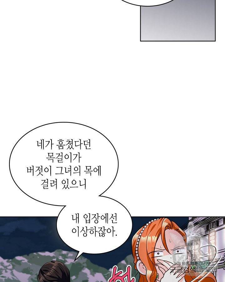 악역이 베푸는 미덕 46화 17