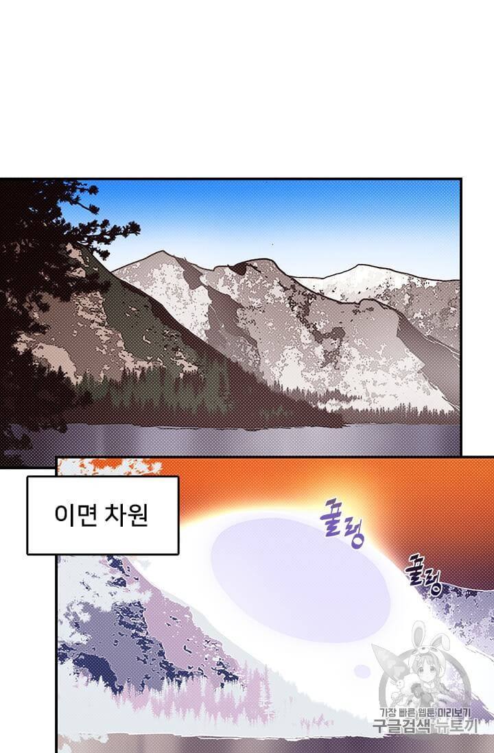 나는 마도왕이다 115화 2