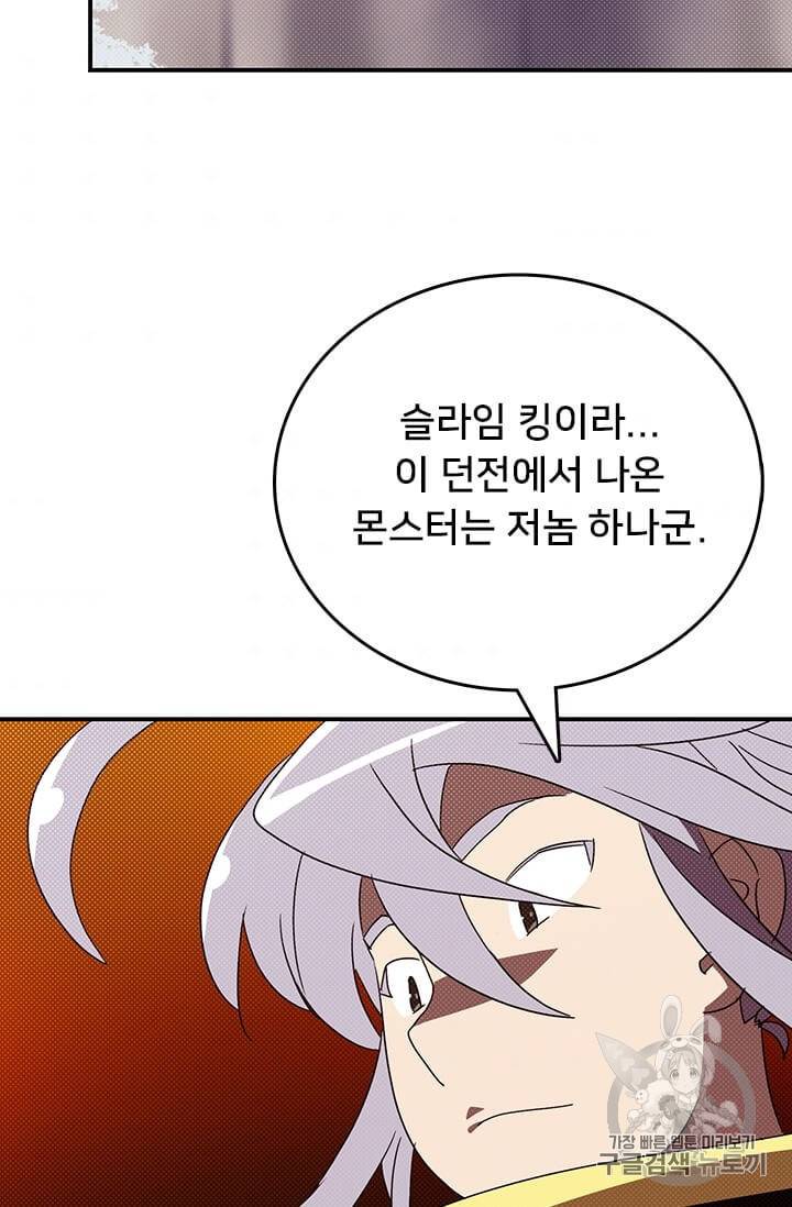 나는 마도왕이다 115화 3