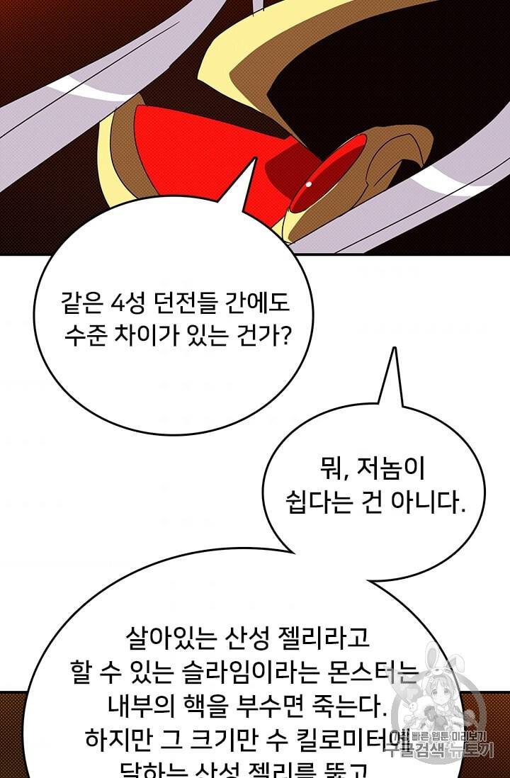 나는 마도왕이다 115화 4