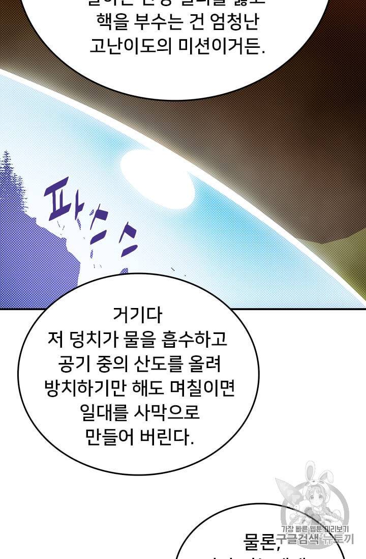 나는 마도왕이다 115화 5
