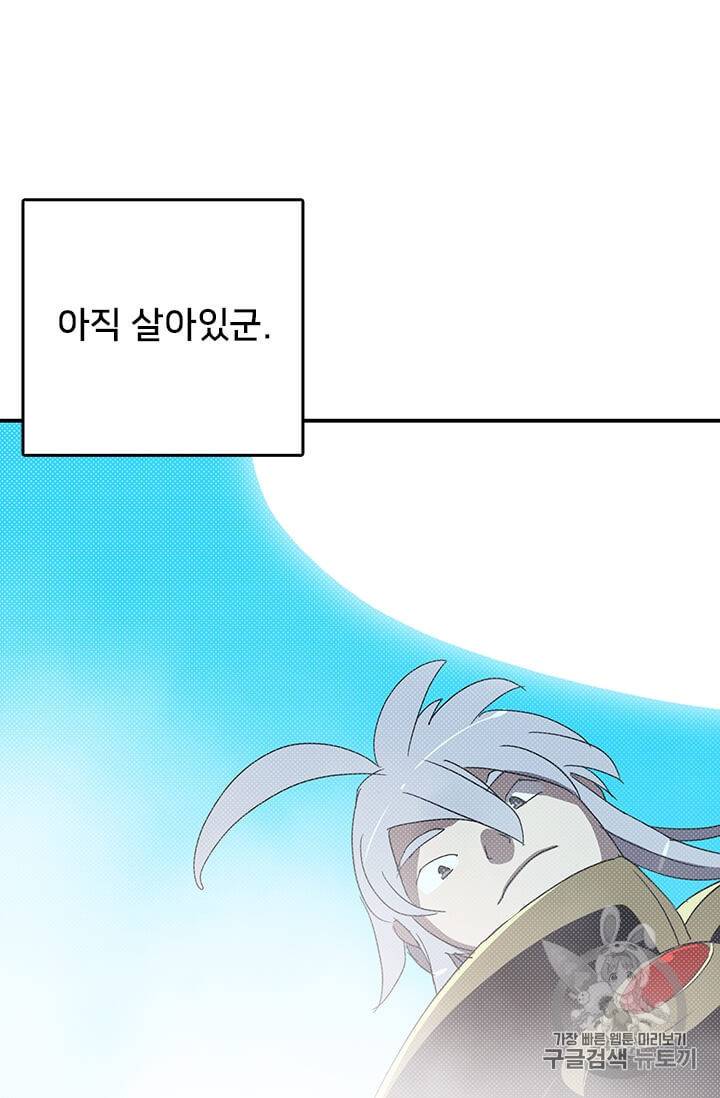 나는 마도왕이다 115화 12