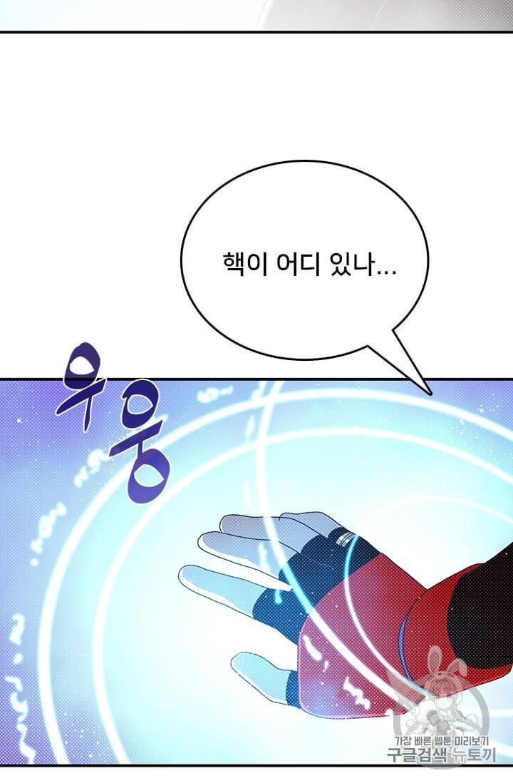 나는 마도왕이다 115화 13