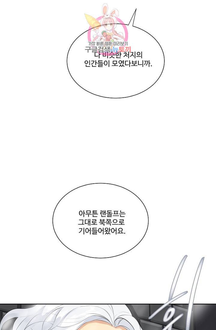 킹스메이커 Triple Crown [완전판] 31화 5