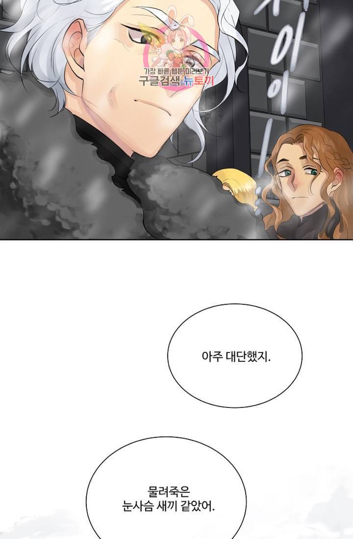 킹스메이커 Triple Crown [완전판] 31화 6