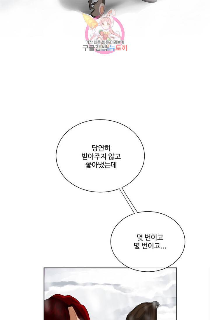 킹스메이커 Triple Crown [완전판] 31화 8