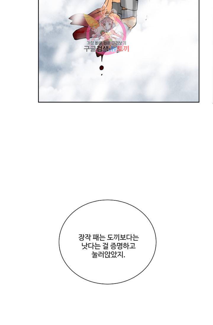 킹스메이커 Triple Crown [완전판] 31화 17