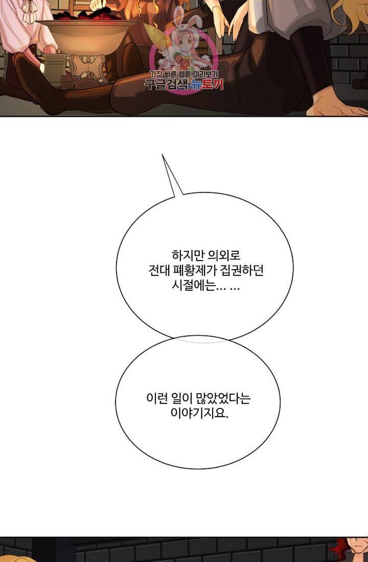 킹스메이커 Triple Crown [완전판] 31화 19