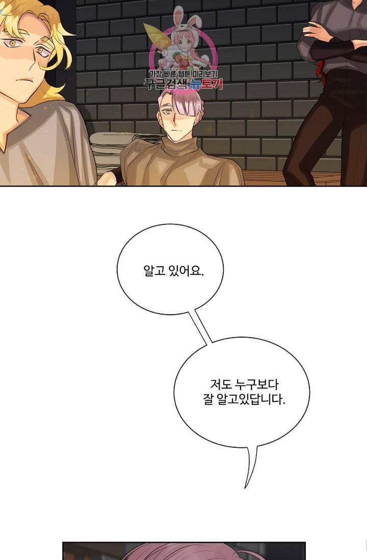 킹스메이커 Triple Crown [완전판] 31화 20