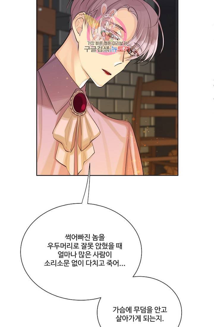 킹스메이커 Triple Crown [완전판] 31화 21