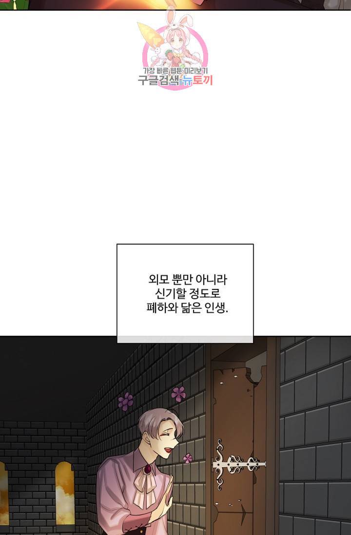 킹스메이커 Triple Crown [완전판] 31화 25