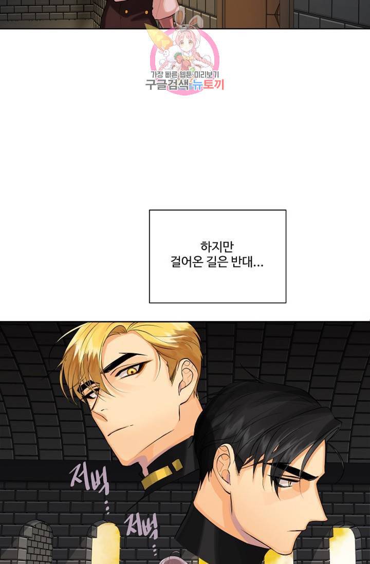 킹스메이커 Triple Crown [완전판] 31화 26