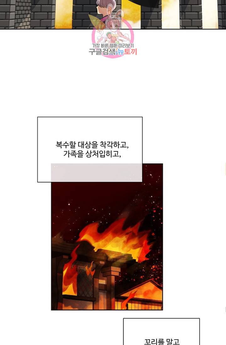 킹스메이커 Triple Crown [완전판] 31화 27