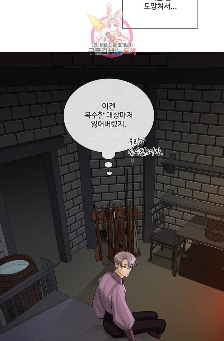 킹스메이커 Triple Crown [완전판] 31화 28
