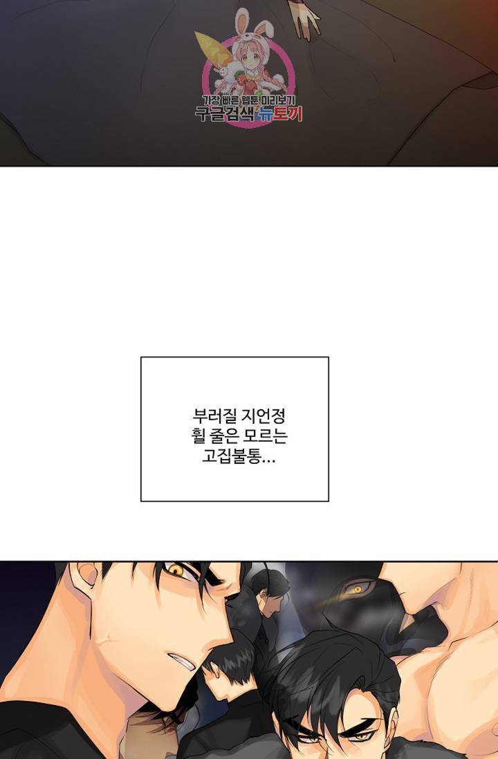 킹스메이커 Triple Crown [완전판] 31화 29