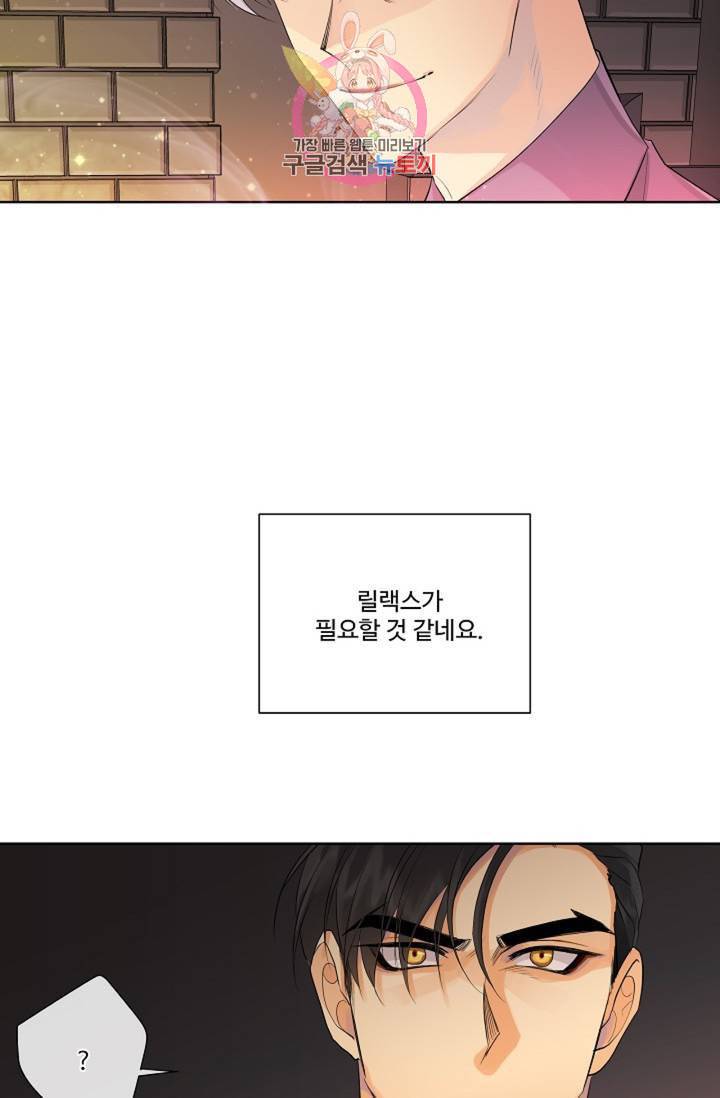 킹스메이커 Triple Crown [완전판] 31화 39