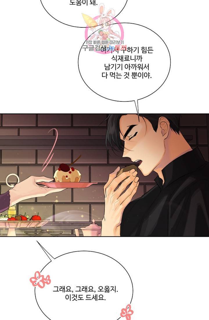 킹스메이커 Triple Crown [완전판] 31화 45