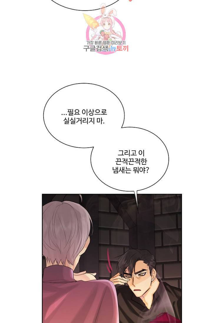 킹스메이커 Triple Crown [완전판] 31화 46