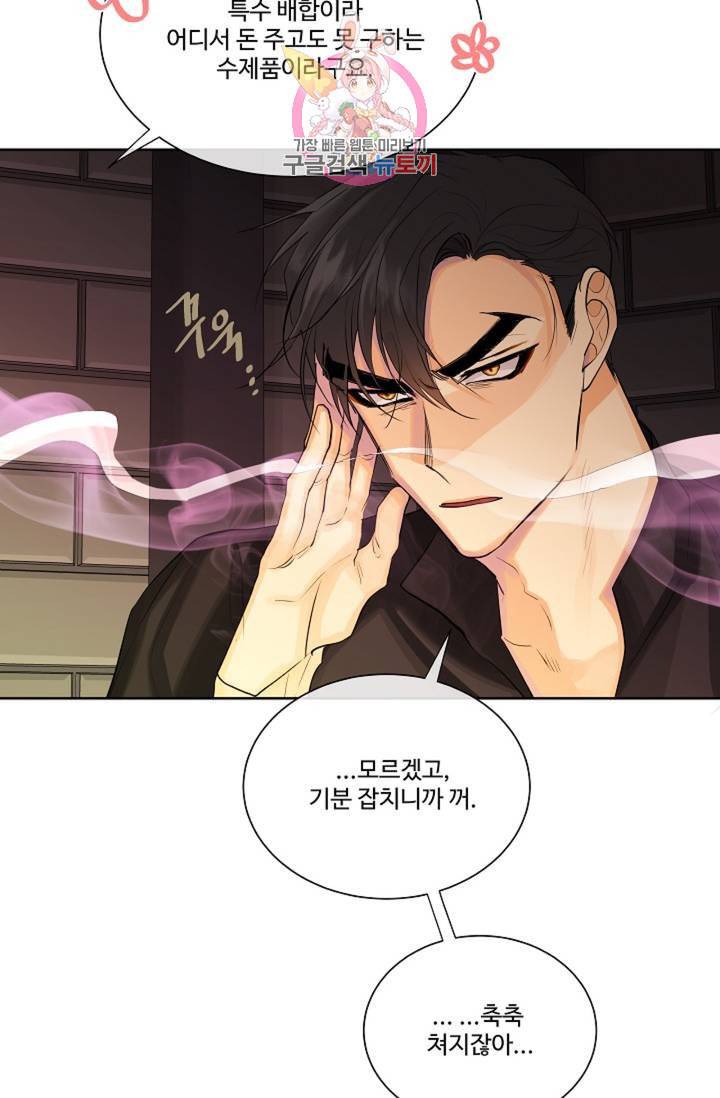 킹스메이커 Triple Crown [완전판] 31화 48