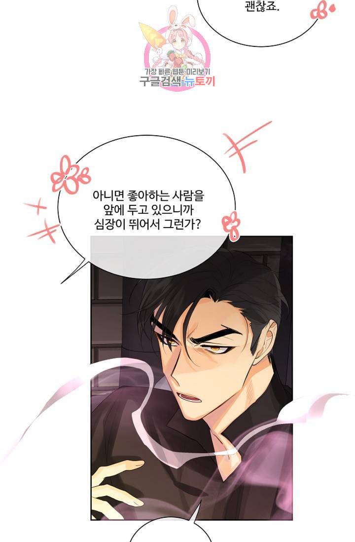킹스메이커 Triple Crown [완전판] 31화 50