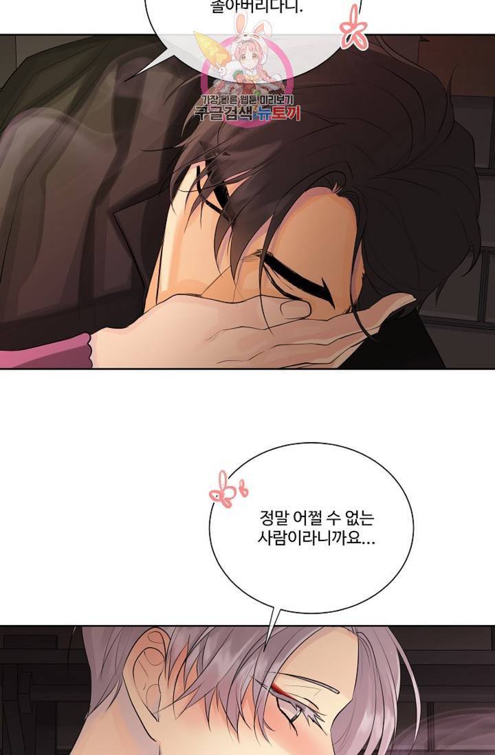 킹스메이커 Triple Crown [완전판] 31화 54
