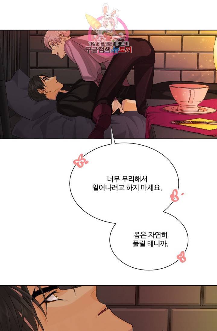 킹스메이커 Triple Crown [완전판] 31화 61