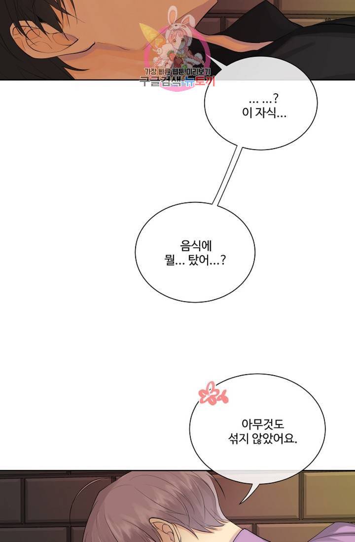 킹스메이커 Triple Crown [완전판] 31화 62