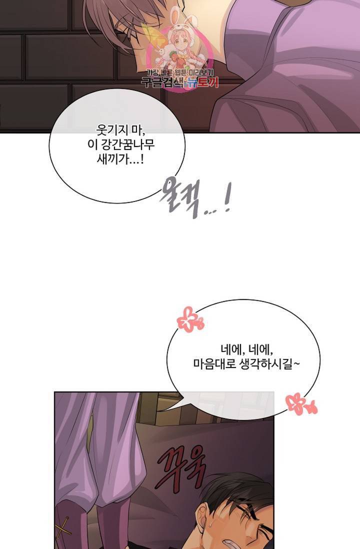 킹스메이커 Triple Crown [완전판] 31화 63