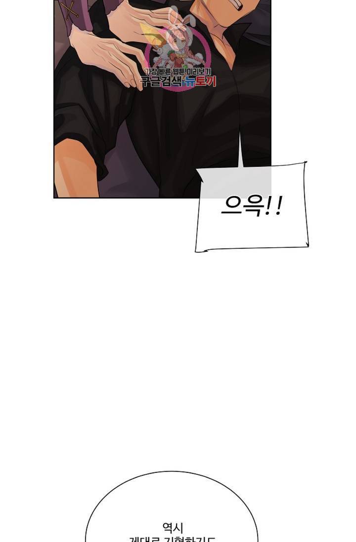 킹스메이커 Triple Crown [완전판] 31화 64