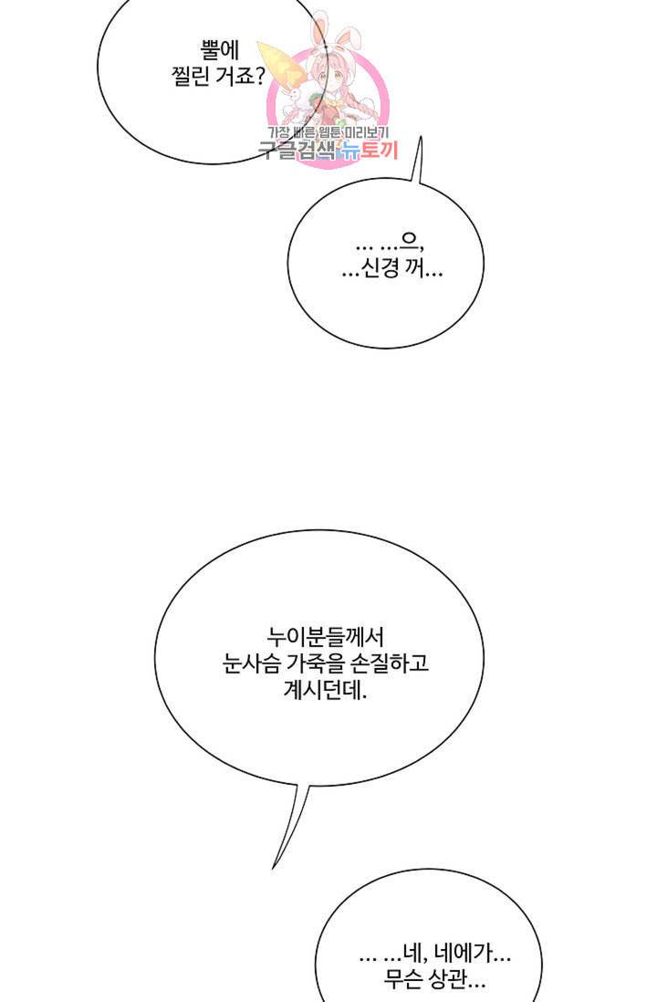 킹스메이커 Triple Crown [완전판] 31화 66