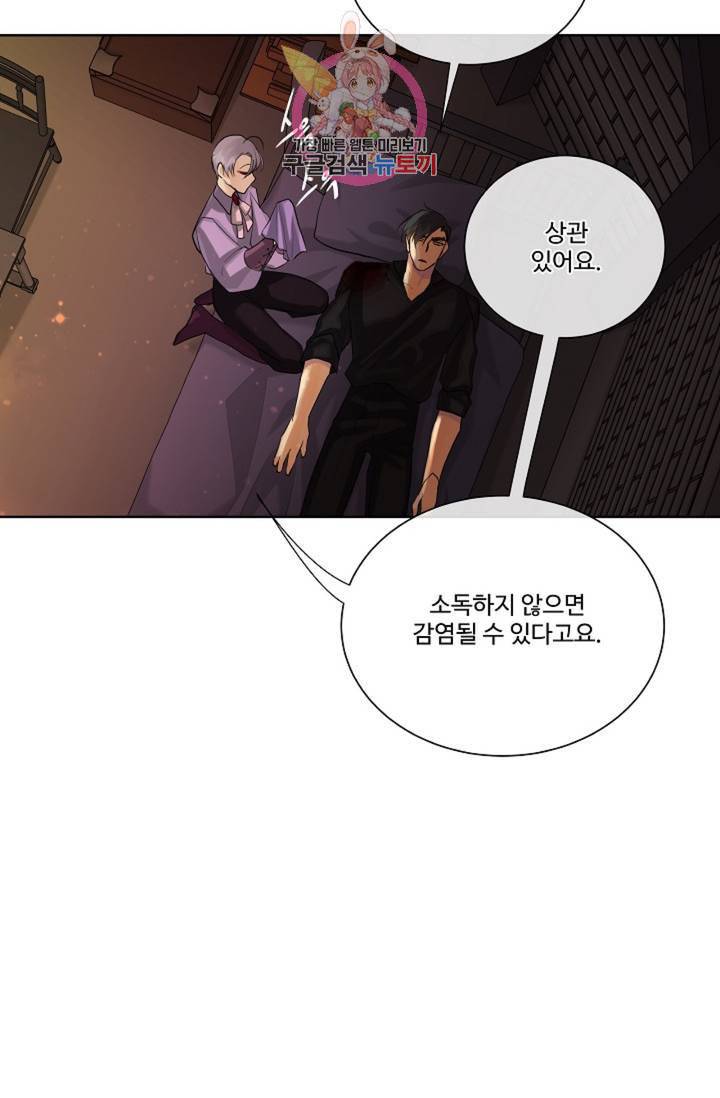 킹스메이커 Triple Crown [완전판] 31화 67