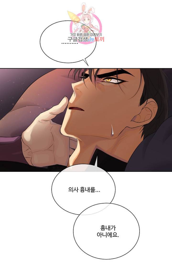 킹스메이커 Triple Crown [완전판] 31화 70
