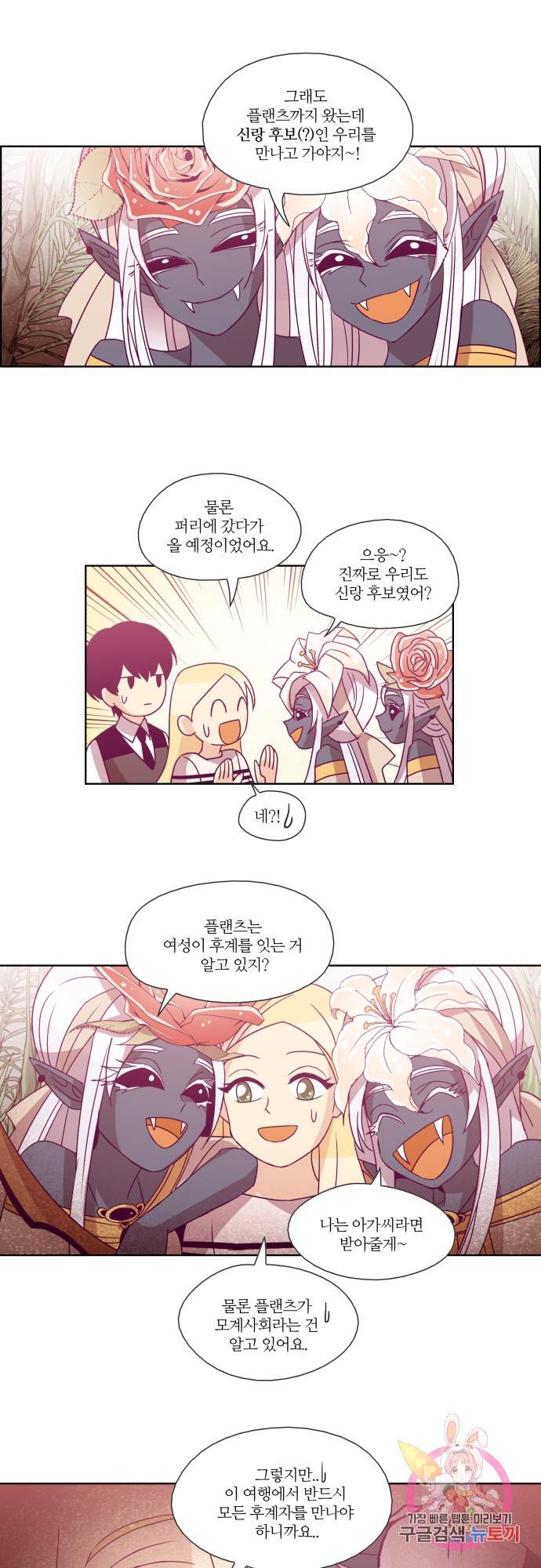 레이디 프로젝트 64화.아가씨의 플랜츠 후계자(1) 3