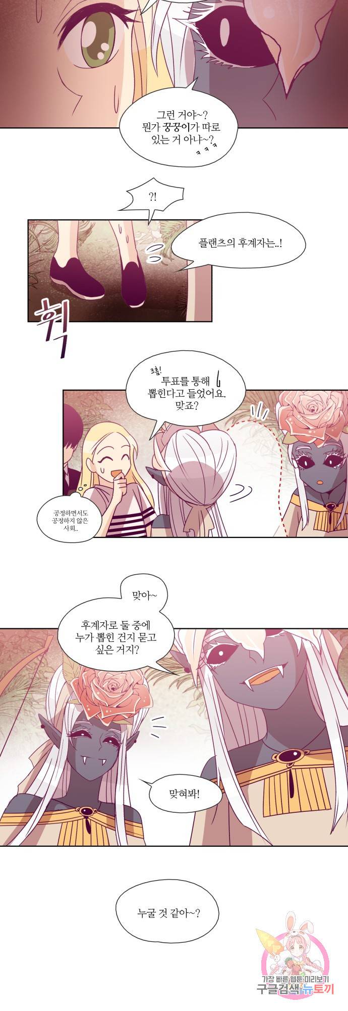레이디 프로젝트 64화.아가씨의 플랜츠 후계자(1) 4
