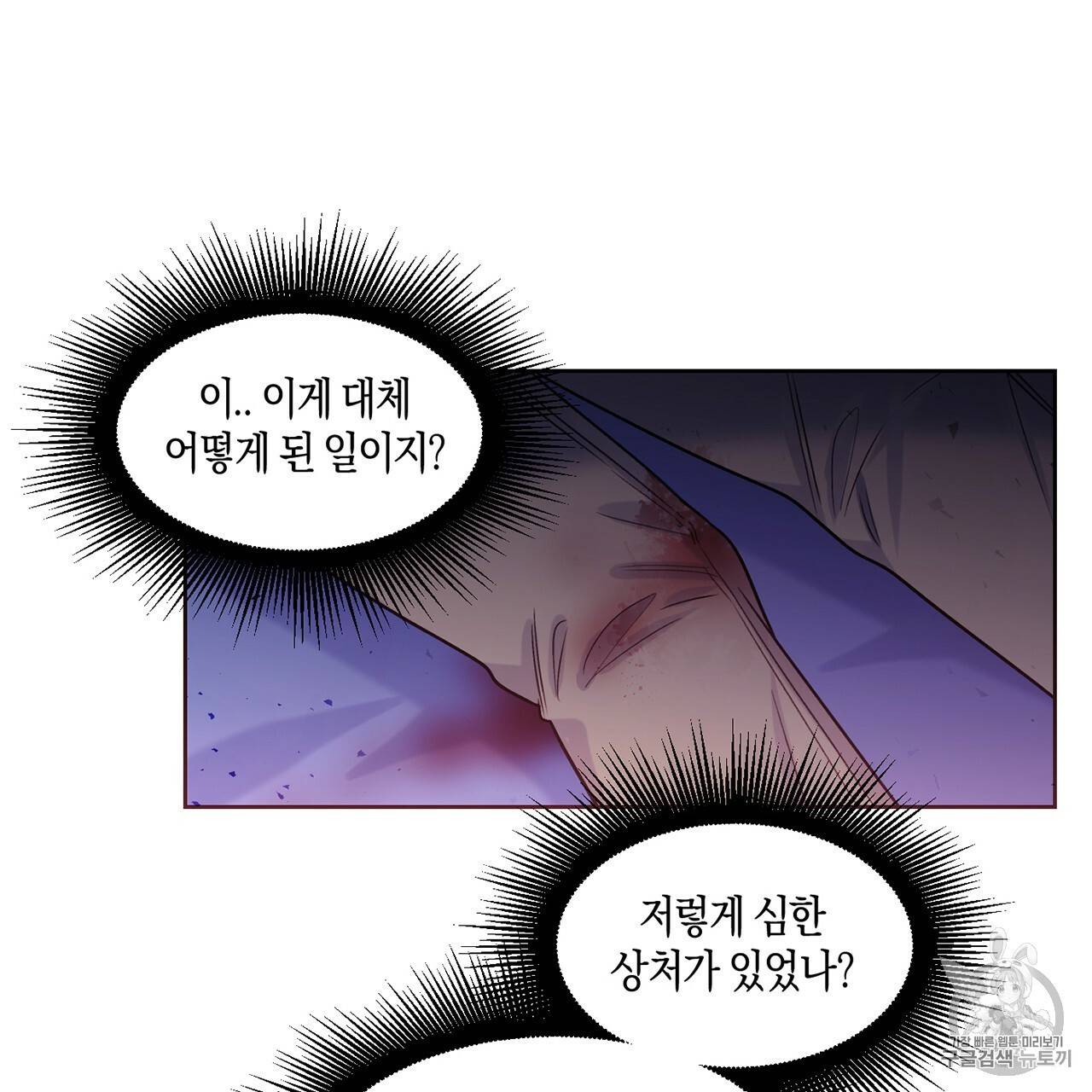 마왕님은 죽고싶어 10화 6