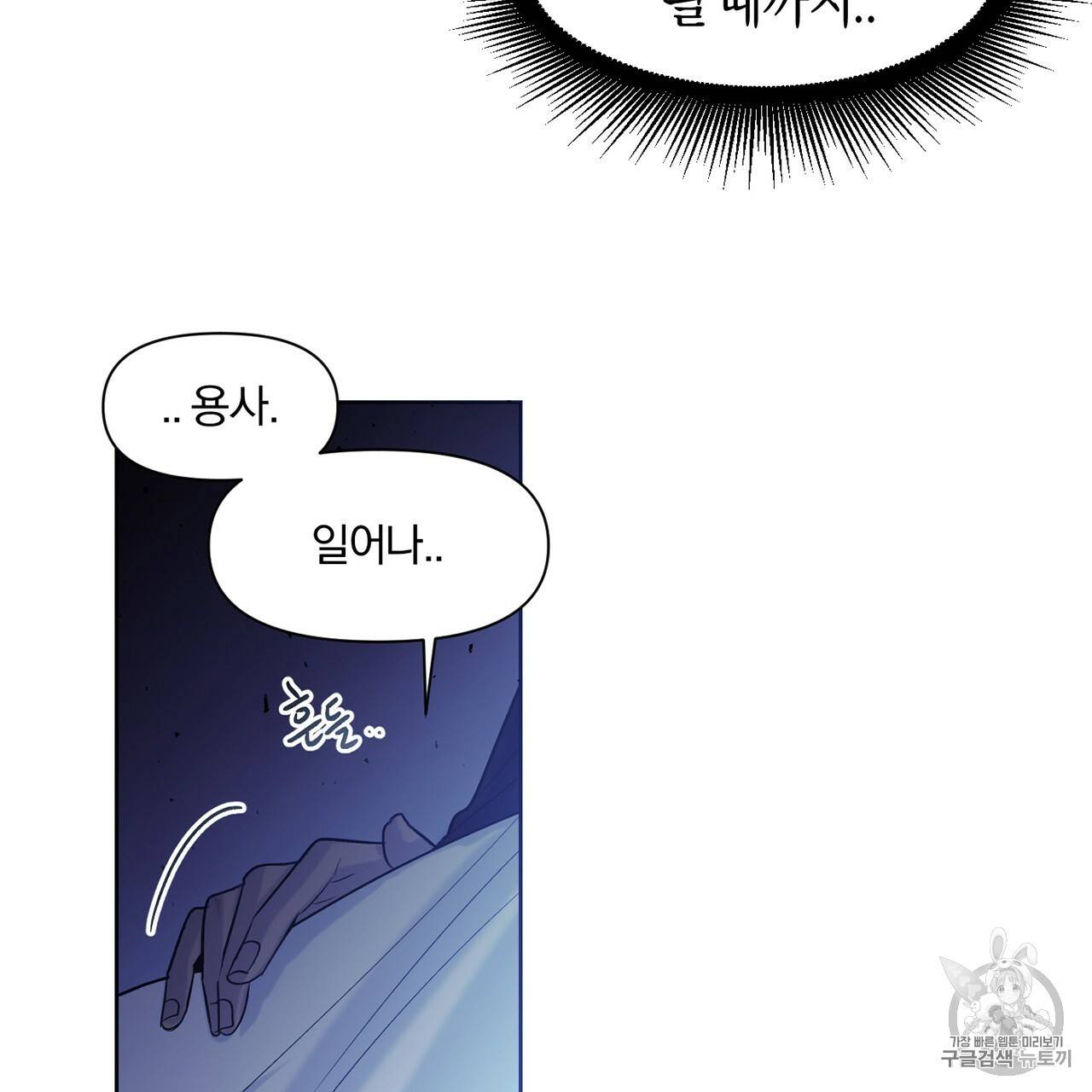 마왕님은 죽고싶어 10화 11