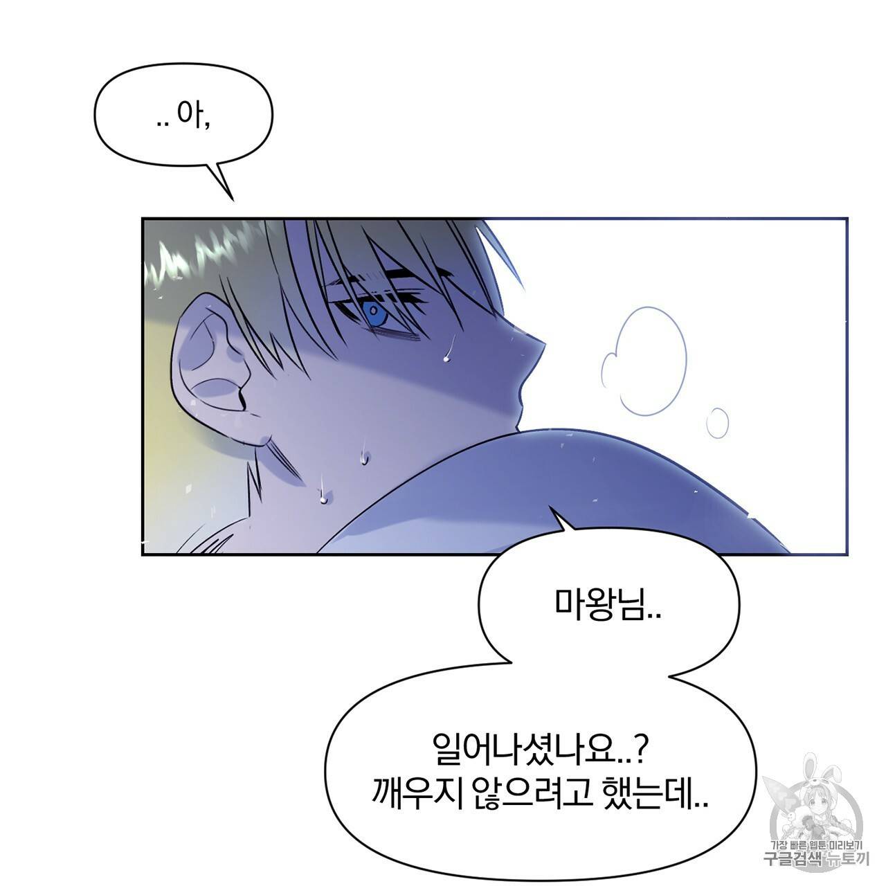 마왕님은 죽고싶어 10화 14