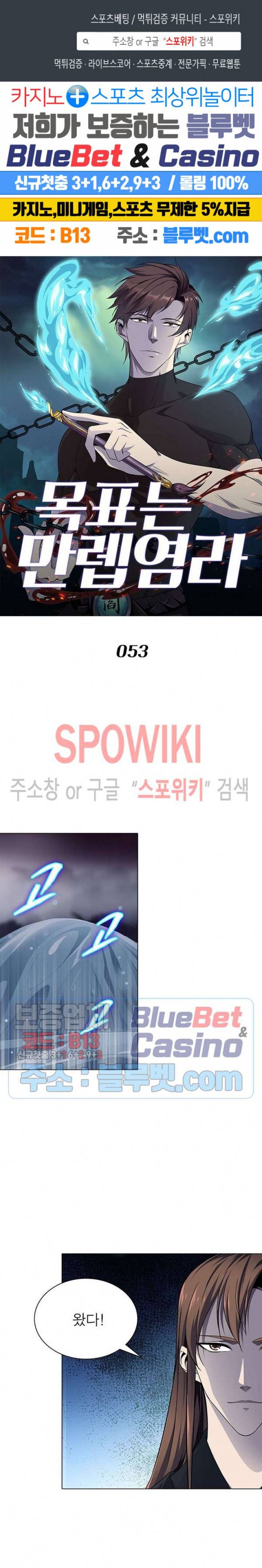 목표는 만렙염라 53화 1