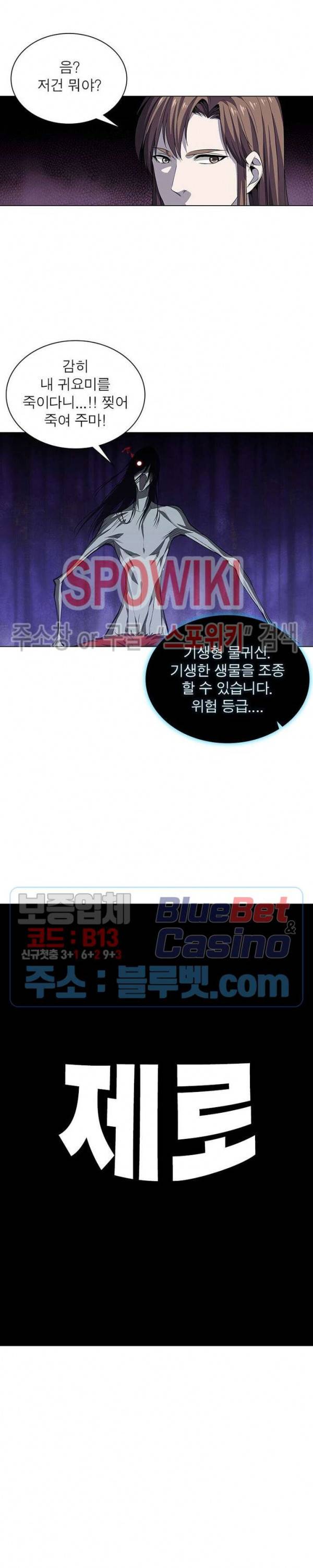 목표는 만렙염라 53화 3