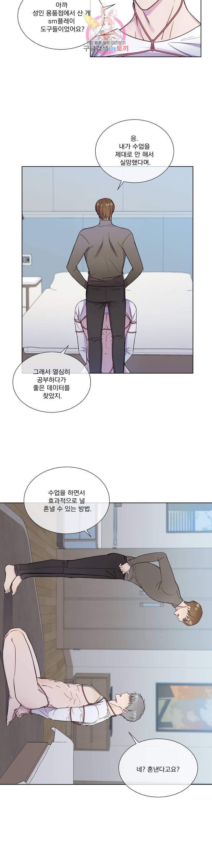 가르쳐주세요 15화 3