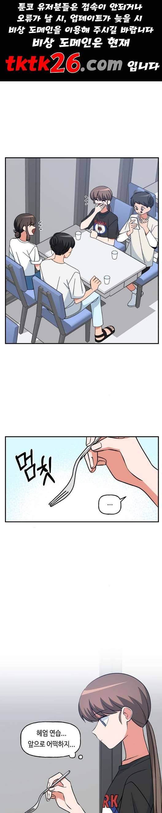 인어를 위한 수영교실 76화 1