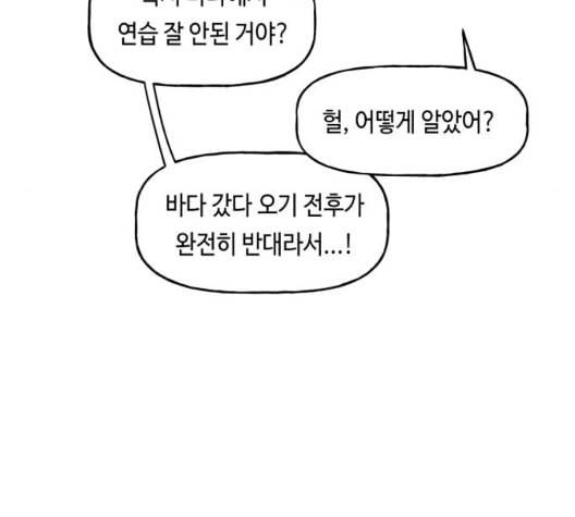 인어를 위한 수영교실 76화 12