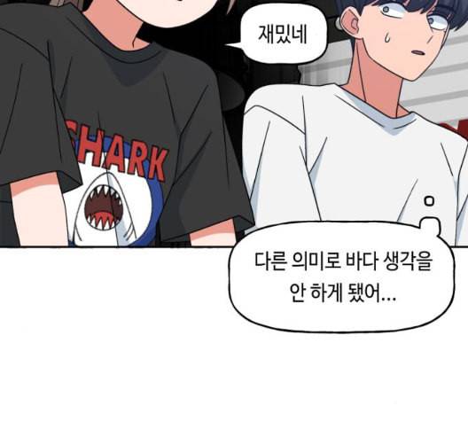 인어를 위한 수영교실 76화 36