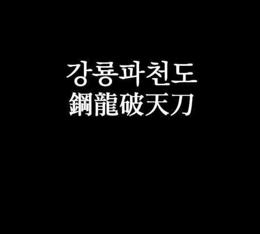 천하제일인 12화 26