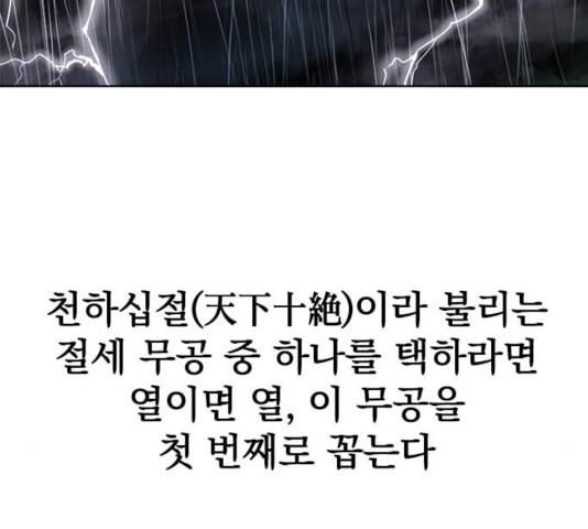 천하제일인 12화 29