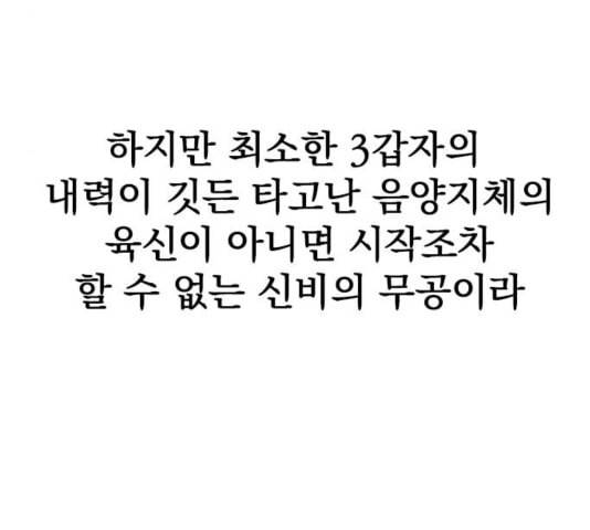 천하제일인 12화 34