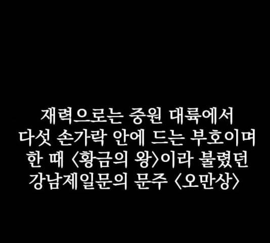 천하제일인 12화 45